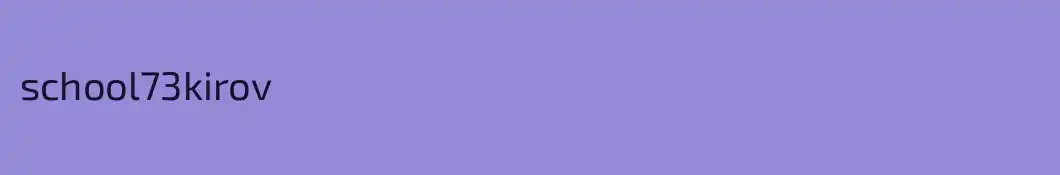 school73kirov