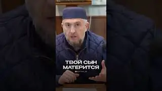 ТВОЙ СЫН МАТЕРИТСЯ