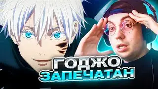 ПРОЩАЙ ГОДЖО 🔥 Магическая Битва 10 серия 2 сезон | Реакция на аниме Jujutsu Kaisen