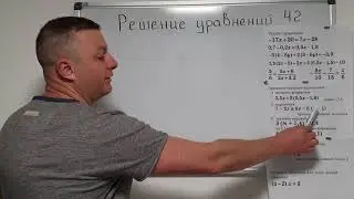 Математика 6 класс. Решение уравнений.  Практика.  Часть 2