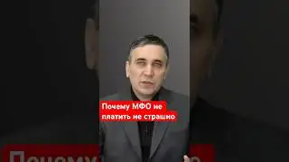 Что будет если не платить МФО?  