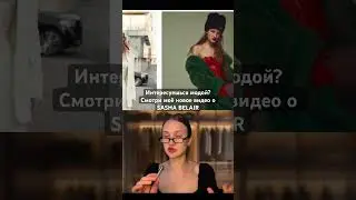 в реках? #стиль #мода #образы #белякова #belair