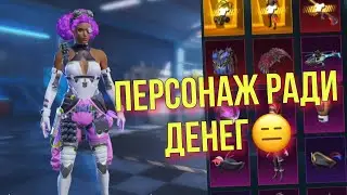 НОВЫЙ ПЕРСОНАЖ НЕ БЕСПЛАТНЫЙ ЭМИЛИЯ PUBG MOBILE