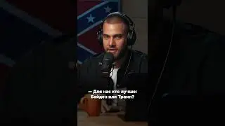 Путин голосует за Байдена