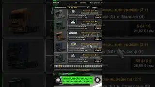 ✅ Самый легкий груз в Euro Truck Simulator 2