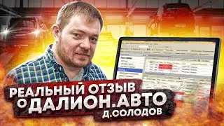 Программа для автосервиса Далион.Авто. Реальный отзыв.