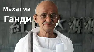 Мудрые цитаты Махатма Ганди.  Афоризмы и высказывания.