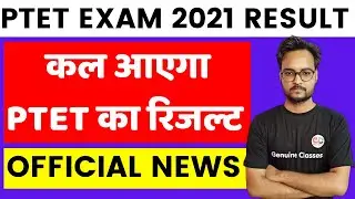 PTET Result 2021 | PTET Cut-Off 2021 | PTET Result Kab Aayega | PTET Exam 2021 Result Date