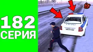 182 СЕРИЯ 🎬 сериала 