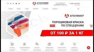 🎨 Порошковые краски и оборудование от компании АПолимер 🎨