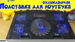 Подставка для ноутбука с охлаждением купить алиэкспресс