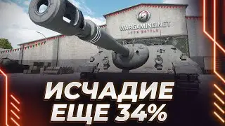 ЛЕГЕНДАРНЫЙ КОНЧ90ММ - ЕЩЕ 34% - ВЫСТРАДЫВАЕМ ОТМЕТКИ