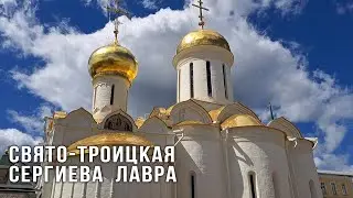 Свято-Троицкая Сергиева Лавра в Загорске: Успенский Собор, Троицкий Собор, Колокольня, Святые ворота