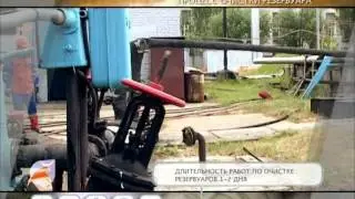 Очистка емкостей