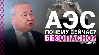 Строить или нет? Все, что нужно знать об АЭС в Казахстане