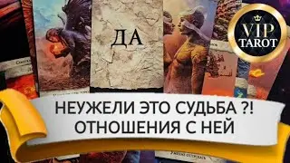 🔮 ПО СУДЬБЕ ЛИ ТЕБЕ ЭТИ ОТНОШЕНИЯ 💯 таро для мужчин гадание 🔮 психология эзотерика