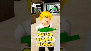 😢У СЕМЬИ ОСТАЛОСЬ 100 РОБУКСОВ 🤑 И СЫН СДЕЛАЛ ЭТО ! 