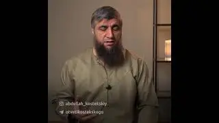 Почему слабеет иман? Шейх Абдуллах Костекский
