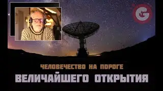 Доказательства существования внеземного разума появятся в ближайший месяц?