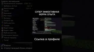 СУПЕР ЭФФЕКТИВНАЯ ФЕРМА ОПЫТА и Эндерменов в Майнкрафте 1.16 - 1.20 [30+лвл\1мин]