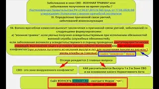 Заболевание в зоне СВО   это военная травма или нет ФОРУМ voenset ru