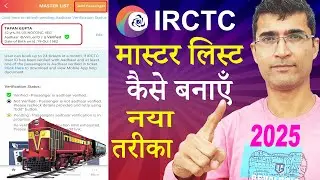 IRCTC Master List Kaise Banaye | IRCTC Master List Not Working | IRCTC Master List Not Verified