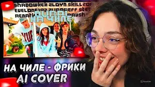 КОРЯ СМОТРИТ SHADOWKEK, ZLOYN, SKILLZOR, EVELONE192, ZUBAREFF, STEEL, RENATKO, RAVSHAN - НА ЧИЛЕ