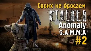 S.T.A.L.K.E.R ANOMALY G.A.M.M.A #2 Прохождение