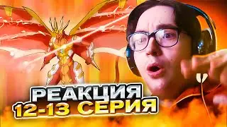 🔥 БАКУГАН 12-13 СЕРИЯ 4 СЕЗОН | РЕАКЦИЯ НА АНИМЕ BAKUGAN
