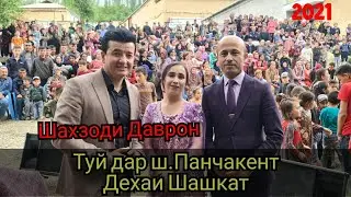 Туй дар шахри Панчакент дехаи Шашкат!