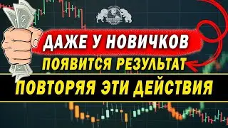 Даже у новичков появится результат, повторяя эти действия