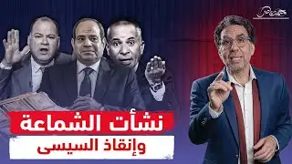 طوفـ،ان 7 أكـ،ـتوبر سبب سقوط مصر وفشل السيسى!!