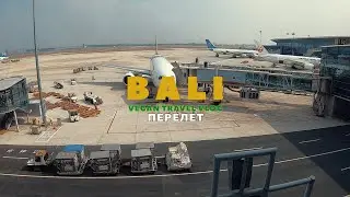 Перелет на Бали из Москвы | VLOG BALI 2020 |  Виза по прилету VOA