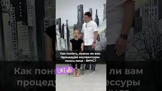 Как понять, нужна ли вам процедура акупрессуры мышц лица - ВНЧС? 