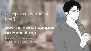 асмр | ты приготовила подарок для своего соседа