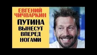Путин  готовит Указ  о помиловании Чичваркина и возвращении беглеца в Россию
