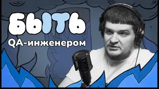 Быть QA-инженером: в чем отличие от тестировщика и какие ветки развития есть в QA