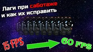 Как исправить проблему с лагами при саботаже в Among Us {guide}🔥