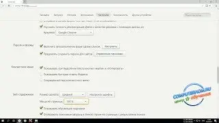 Как в яндекс браузере увеличить масштаб