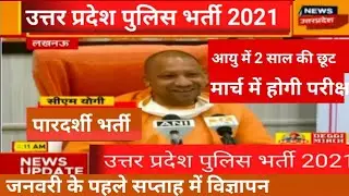 up police new vacancy 2021 latest news|up police new vacancy latest news| up police new vacancy news