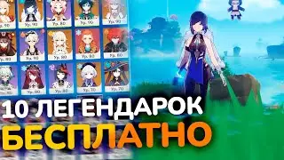 КУПИЛ 10 ЛЕГЕНДАРОК ГЕНШИН ИМПАКТ - ПРОВЕРКА АККИБАЙ