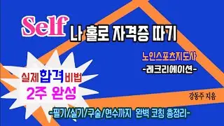 150. 노인 스포츠지도사 자격증 / 희망찬하루 희망TV