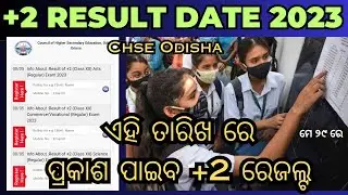 +2 Result 2023 Odisha || CHSE 12 th board exam Result Date 2023🔥