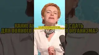 Комплексное обследование организма: какие анализы нужно сдать?