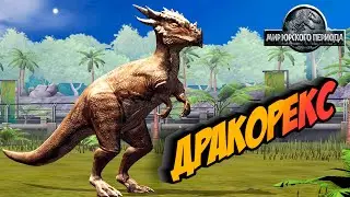 Дракорекс Jurassic World The Game