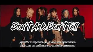 [RUS SUB] EVERGLOW - Don’t Ask Don’t Tell