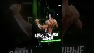 Не делай тягу верхнего блока пока не узнаешь об этих страшных ошибках