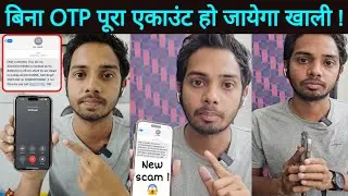 बिना OTP के बैंक एकाउंट खाली करने का नया तरीका | लाईव देखिए कैसे लूटते हैं | UPI new scam