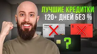 Какую кредитную карту оформить | Тинькофф Платинум или СберКарта?