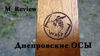 Днепровские осы! Обзор разборных рекурсивных луков от WASP. Стрельба из лука.